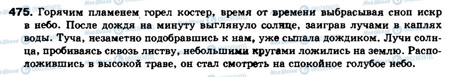 ГДЗ Російська мова 8 клас сторінка 475