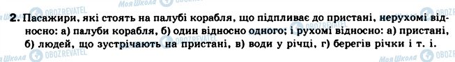 ГДЗ Фізика 8 клас сторінка 2