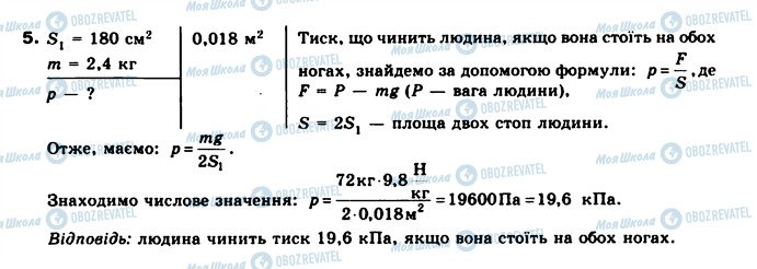 ГДЗ Фізика 8 клас сторінка 5