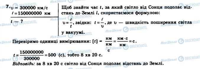 ГДЗ Физика 8 класс страница 7