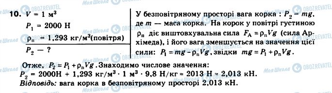 ГДЗ Физика 8 класс страница 10