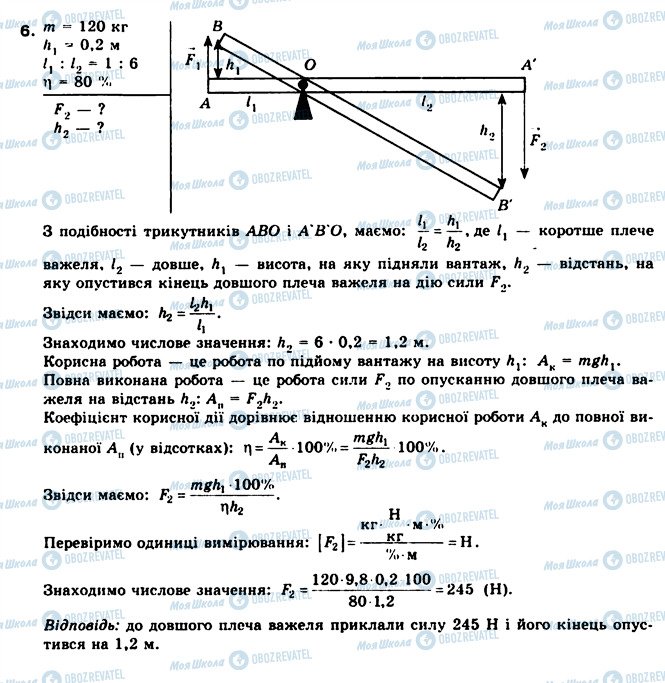 ГДЗ Фізика 8 клас сторінка 6