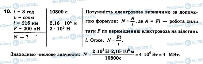 ГДЗ Фізика 8 клас сторінка 10