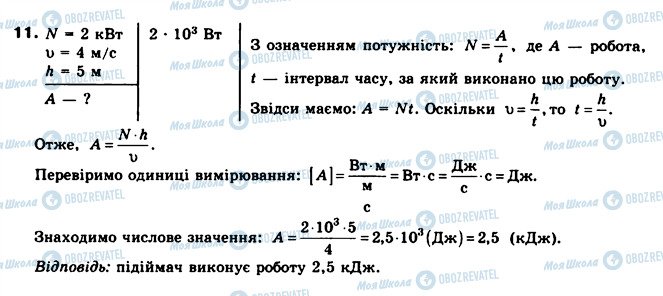 ГДЗ Физика 8 класс страница 11