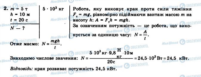 ГДЗ Физика 8 класс страница 2