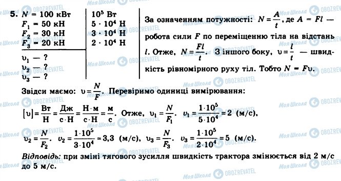 ГДЗ Фізика 8 клас сторінка 5