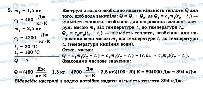 ГДЗ Фізика 8 клас сторінка 5