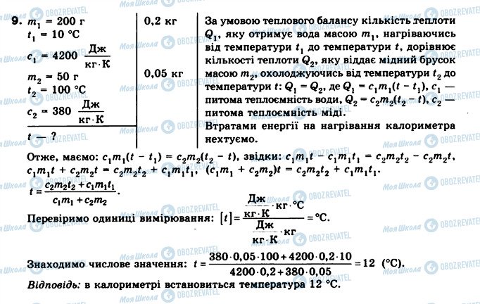 ГДЗ Фізика 8 клас сторінка 9