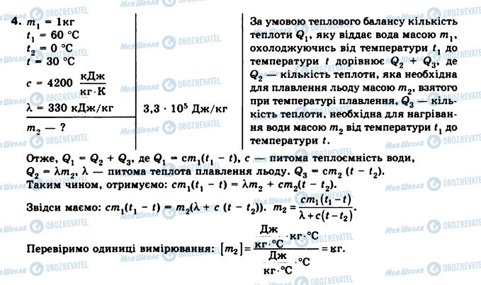 ГДЗ Фізика 8 клас сторінка 4