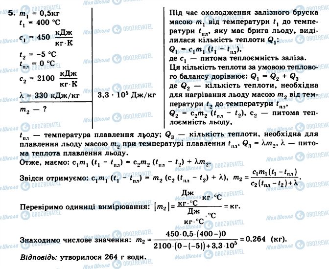 ГДЗ Физика 8 класс страница 5