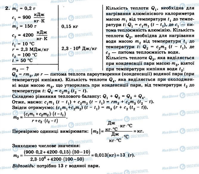 ГДЗ Фізика 8 клас сторінка 2