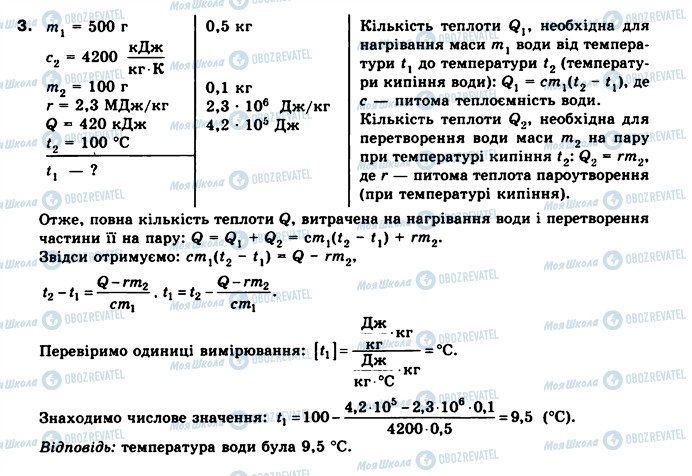 ГДЗ Фізика 8 клас сторінка 3