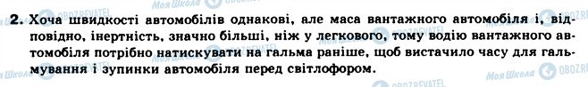 ГДЗ Фізика 8 клас сторінка 2