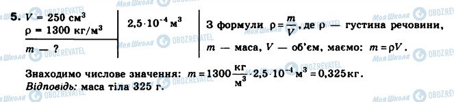 ГДЗ Фізика 8 клас сторінка 5