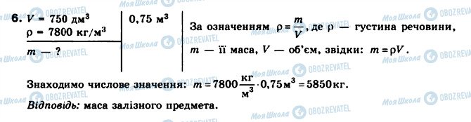 ГДЗ Физика 8 класс страница 6