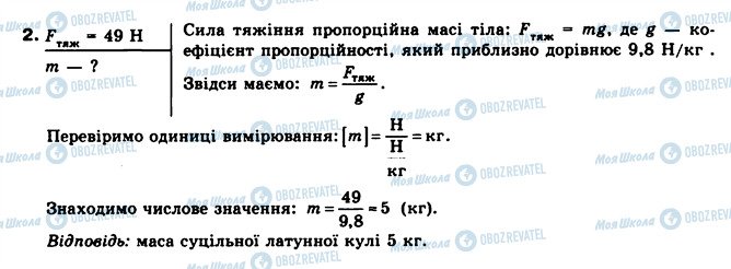 ГДЗ Фізика 8 клас сторінка 2