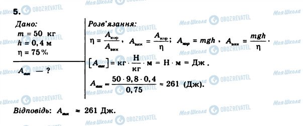 ГДЗ Фізика 8 клас сторінка 5