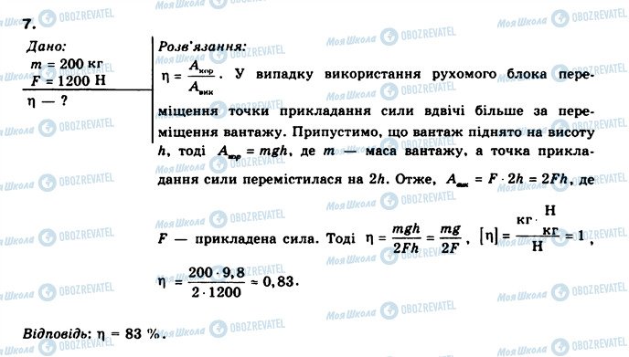 ГДЗ Физика 8 класс страница 7