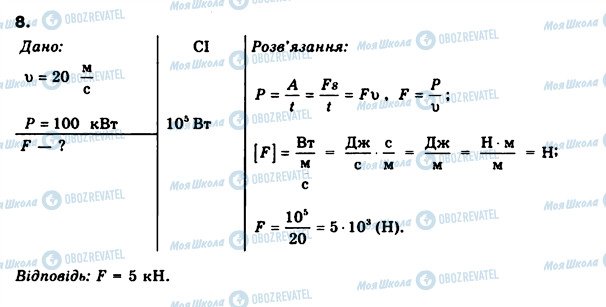 ГДЗ Физика 8 класс страница 8