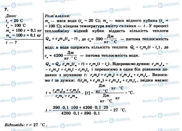 ГДЗ Физика 8 класс страница 7