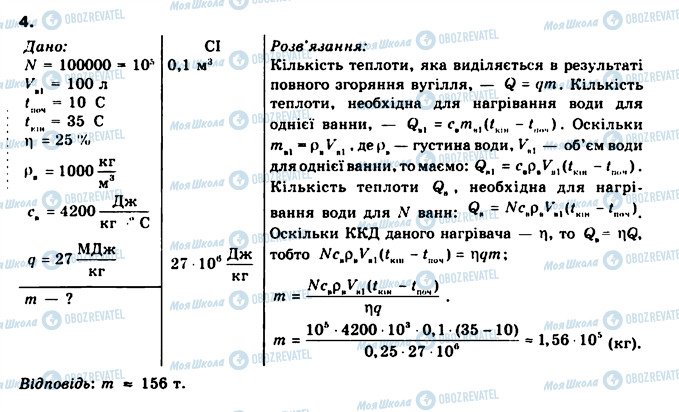 ГДЗ Физика 8 класс страница 4