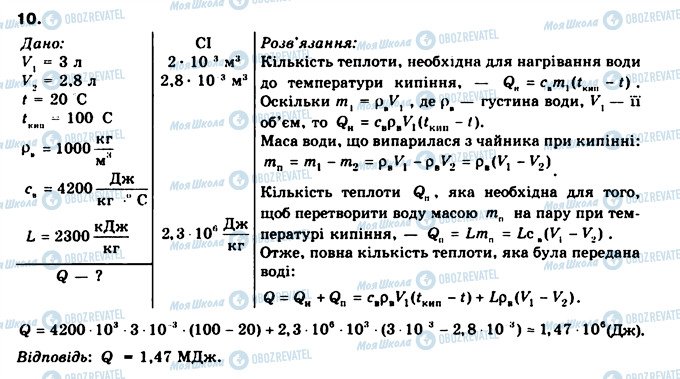 ГДЗ Физика 8 класс страница 10