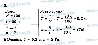 ГДЗ Фізика 8 клас сторінка 3