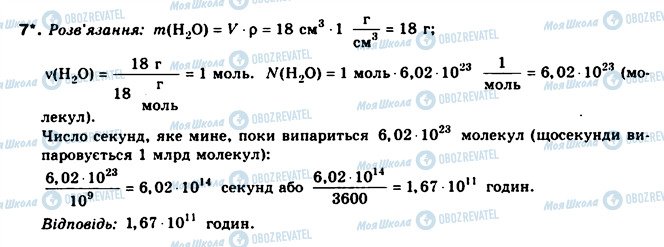 ГДЗ Химия 8 класс страница 7