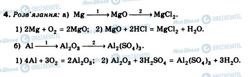 ГДЗ Хімія 8 клас сторінка 4