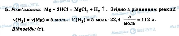 ГДЗ Хімія 8 клас сторінка 5