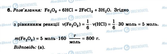 ГДЗ Хімія 8 клас сторінка 6