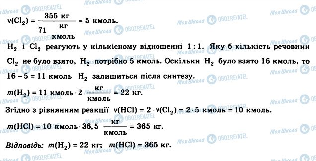 ГДЗ Хімія 8 клас сторінка 7