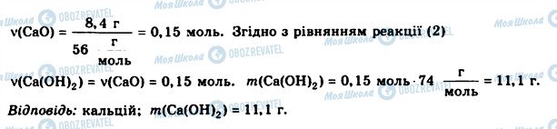 ГДЗ Химия 8 класс страница 13