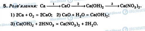 ГДЗ Хімія 8 клас сторінка 5