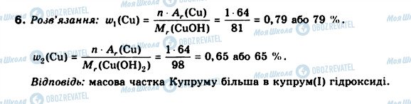 ГДЗ Хімія 8 клас сторінка 6