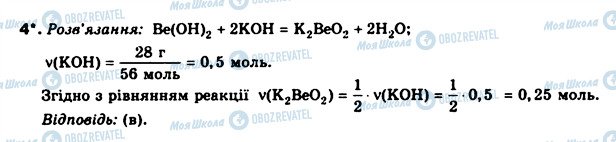 ГДЗ Хімія 8 клас сторінка 4