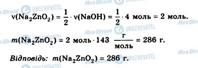 ГДЗ Хімія 8 клас сторінка 5