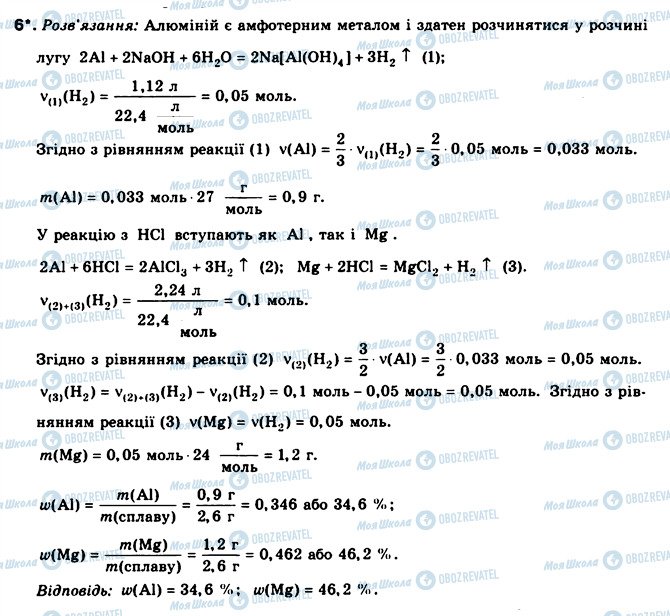 ГДЗ Хімія 8 клас сторінка 6