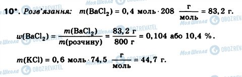 ГДЗ Химия 8 класс страница 10