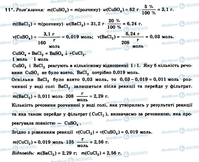 ГДЗ Химия 8 класс страница 11