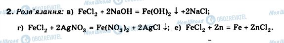 ГДЗ Хімія 8 клас сторінка 2