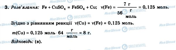 ГДЗ Хімія 8 клас сторінка 3