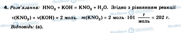 ГДЗ Хімія 8 клас сторінка 4