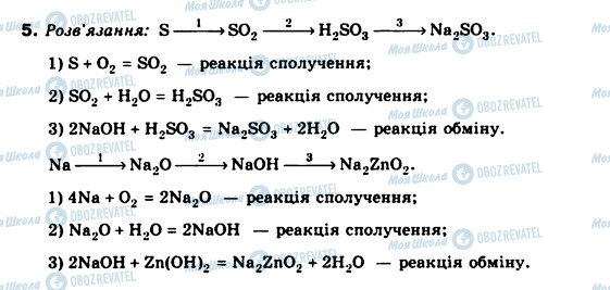 ГДЗ Хімія 8 клас сторінка 5