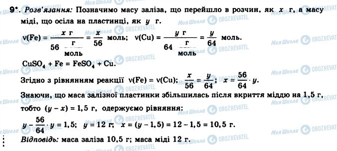 ГДЗ Хімія 8 клас сторінка 9