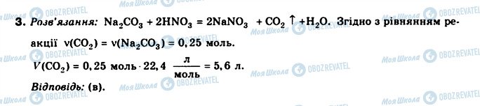 ГДЗ Химия 8 класс страница 3