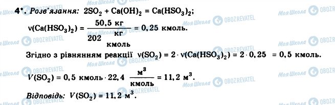 ГДЗ Хімія 8 клас сторінка 4