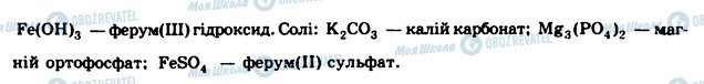 ГДЗ Химия 8 класс страница 1