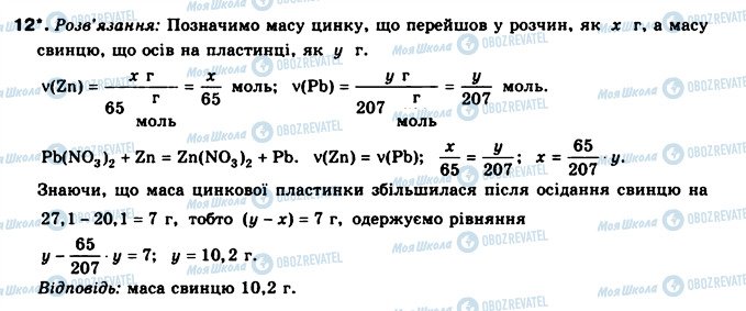 ГДЗ Хімія 8 клас сторінка 12