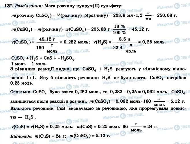 ГДЗ Хімія 8 клас сторінка 13